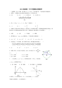 2013陕西铁一中中考模拟试卷数学