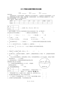 2013隆化县小学数学毕业模拟考试试题