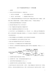 2015年高考生物真题(福建卷)