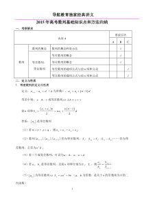 2015年高考数学数列知识点总结