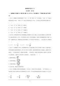 2015年高考物理一轮精品小专题复习系列之课时提升作业(十二)第四章第3讲万有引力人造卫星Word版