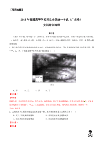 2015年高考真题(广东卷)文综(地理部分)答案解析(解析版)