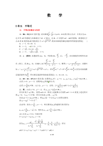 2015年高考真题与模拟题分类汇编E单元不等式