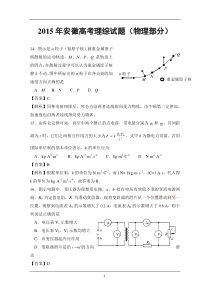 2015年高考真题理综物理(安徽卷)Word版含解析