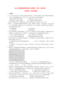 2015年高考试卷(重庆卷)-文科综合政治试题及答案