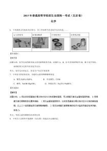 2015年高考试题化学(北京卷)解析版