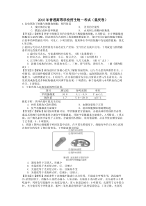 2015年高考试题理综生物部分(重庆卷)