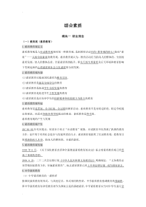 2019教师资格证综合素质知识点整理