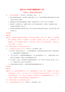 2015年高考语文冲刺之名校试题精选百题精练系列第4期专题4病句(含解析)