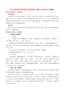 2015年高考语文自由复习步步高系列专题04语言运用(含解析)