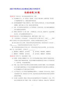 2015年高考语文走出题海之黄金30题系列考前必做经典母题30