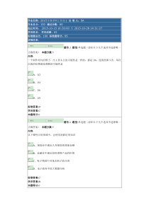 2015年魅力数学秋季网上作业1