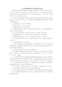 2015年黄委事业单位公开招考黄河专业知识