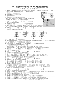 2015年龙岩市八年级学业(升学)质量检查生物试题