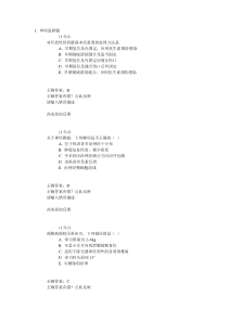 2015广东住院医师规范化外科试题库1