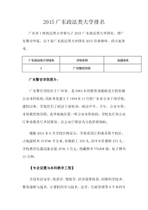 2015广东政法类大学排名