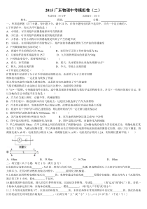 2015广东物理中考模拟卷2