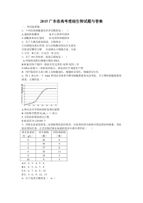 2015广东省高考理综生物部分试题与答案(木有截图,清晰版)