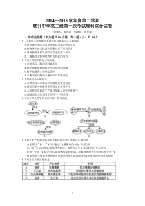 2015广州二模理综