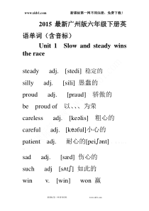 2015广州新版六年级下册单词课件