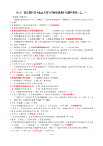 2015广西生态文明建设与可持续发展试题库之二3页doc