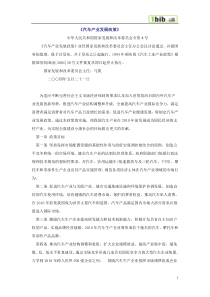 汽车产业发展政策-《汽车产业发展政策》