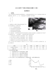 2015广东高考文综卷(地理题)高清标准含答案