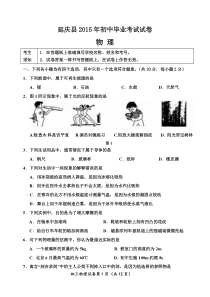 2015延庆初三物理一摸试题及答案