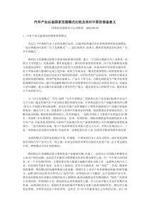 汽车产业后起国家发展模式比较及其对中国的借鉴意义