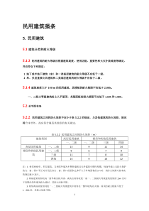 2015建筑设计防火规范建筑强条(仅民用建筑)