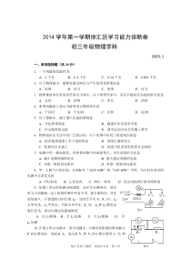 2015徐汇初中物理一模