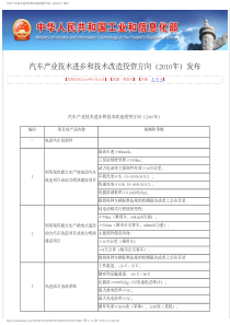 汽车产业技术进步和技术改造投资方向（XXXX年）发布