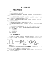 2015执业药师《药学专业知识一》第十一章药品质量与药品标准(十二