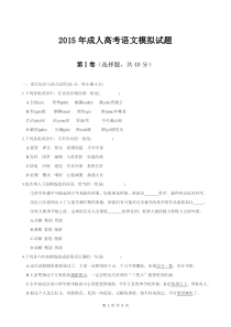 2015成考高起专语文模拟试题及答案1