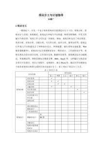 《电子商务技术》项目分工与计划建议