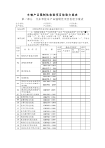 汽车产品公告认证标准