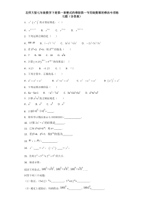 北师大版七年级数学下册第一章整式的乘除第一节同底数幂的乘法专项练习题(含答案)