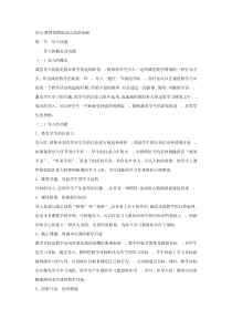 2015教师招聘面试之试讲技能