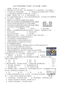 2015教科版物理八年级第二次月考试题