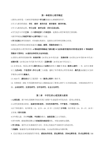 2015教育心理学考试要点