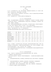 汽车产品同一型式判定原则