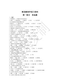 2015断层解剖学复习资料