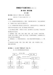 2015新六年级下册数学第六单元总复习数与代数数的认识第一课时