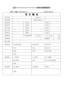 2015新版消检报告