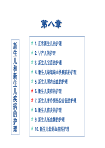 2015新生儿(护考培训).