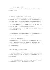 汽车产品开发中的成本控制问题