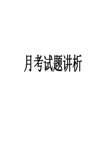 2015新课标全国卷II试题讲析.