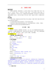 2015春九年级语文下册24《诗经》两首学案新人教版