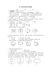 2015最新人教版九年级物理第十五章电流和电路单元测试题(含答案)