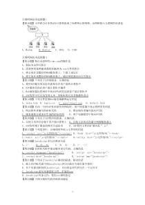 2015新题目选择题